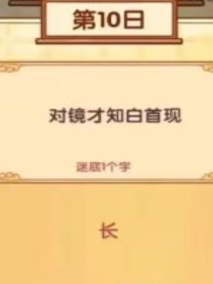 我的休闲时光中秋灯谜答案是什么 我的休闲时光中秋灯谜1-10日答案一览