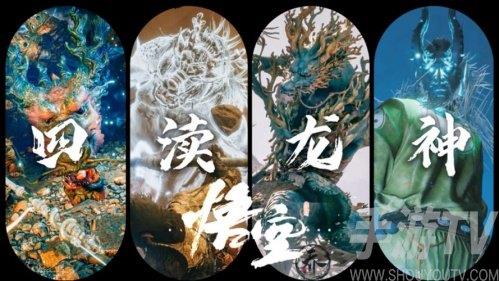 黑神话悟空四渎龙神旁白介绍