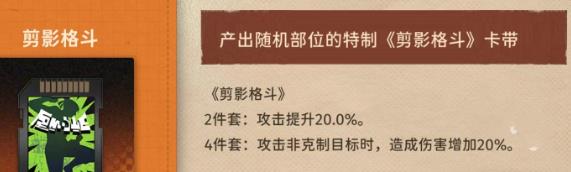 新月同行龙井卡带怎么搭配 新月同行龙井卡带搭配推荐