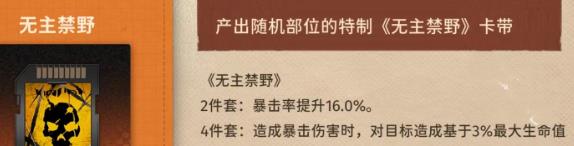 新月同行龙井卡带怎么搭配 新月同行龙井卡带搭配推荐