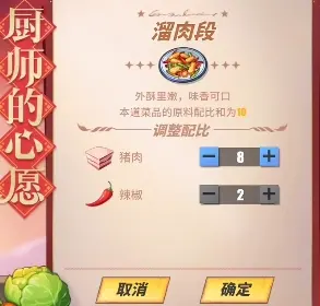 《航海王热血航线》厨师的心愿溜肉段配方攻略