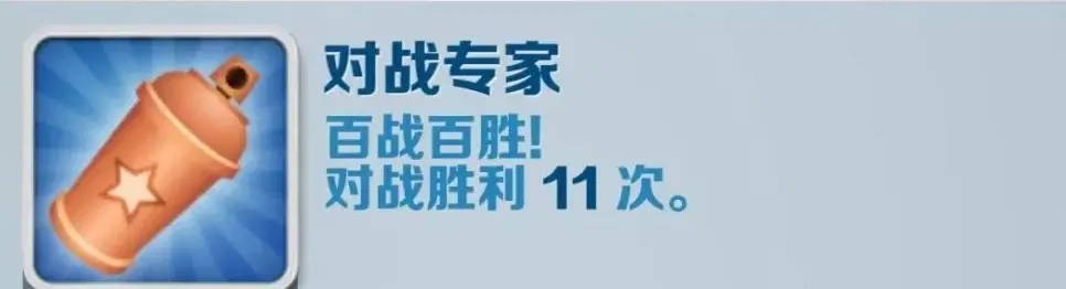 《地铁跑酷》对战专家成就获得攻略