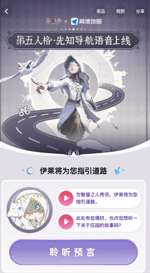 《第五人格》高德地图联动兑换码怎么获得