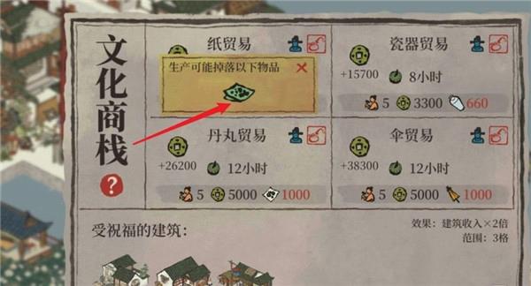 《江南百景图》文化商栈颜料怎么获得