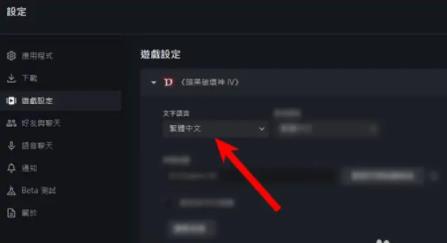暗黑破坏神4怎么设置中文模式 跟着这些操作就行