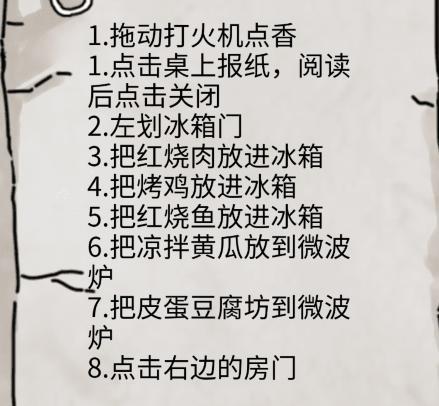 《隐秘的档案》幸福一家人通关攻略