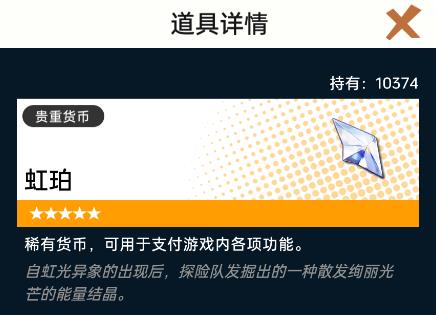 《飞跃虹镜》材料道具获取方法攻略