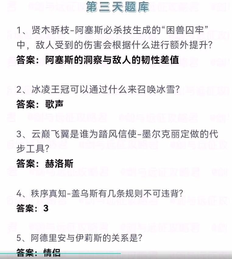 《剑与远征》诗社竞答2024年7月第三天答案攻略