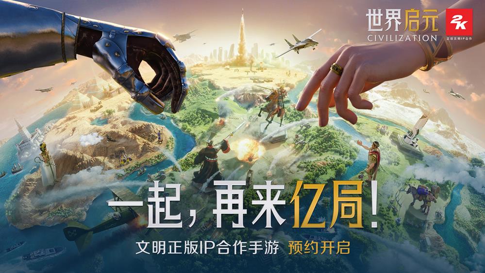 《世界启元》文明创想第六章1