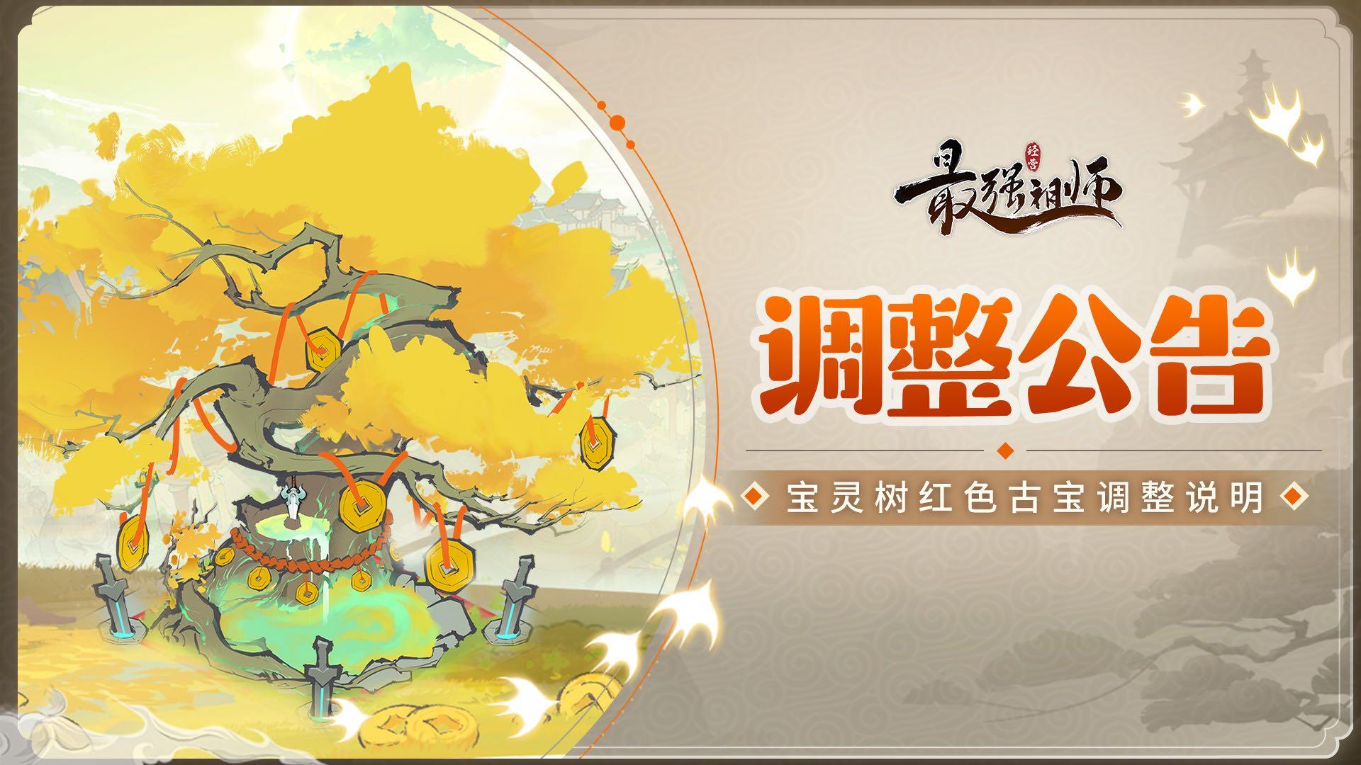 《最强祖师》宝灵树红色古宝玩法攻略