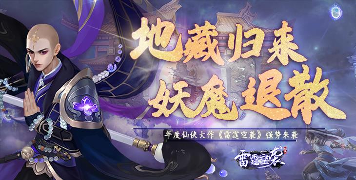 《雷霆空袭（0.1折仙魔巅峰）》仙途美景，组建仙盟，来手游公益服畅快PK争锋！