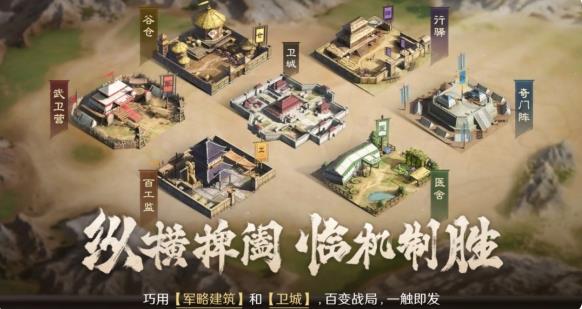 《三国：谋定天下》奇门阵作用攻略