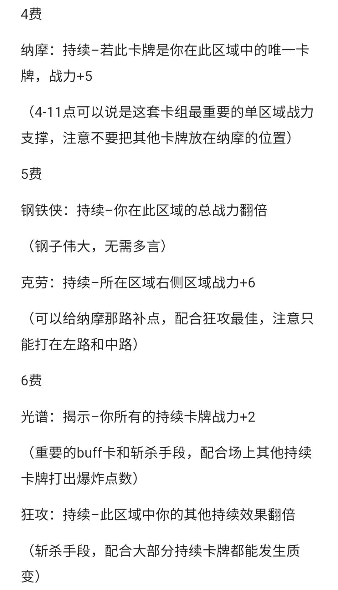 《漫威终极逆转》一池持续打法攻略