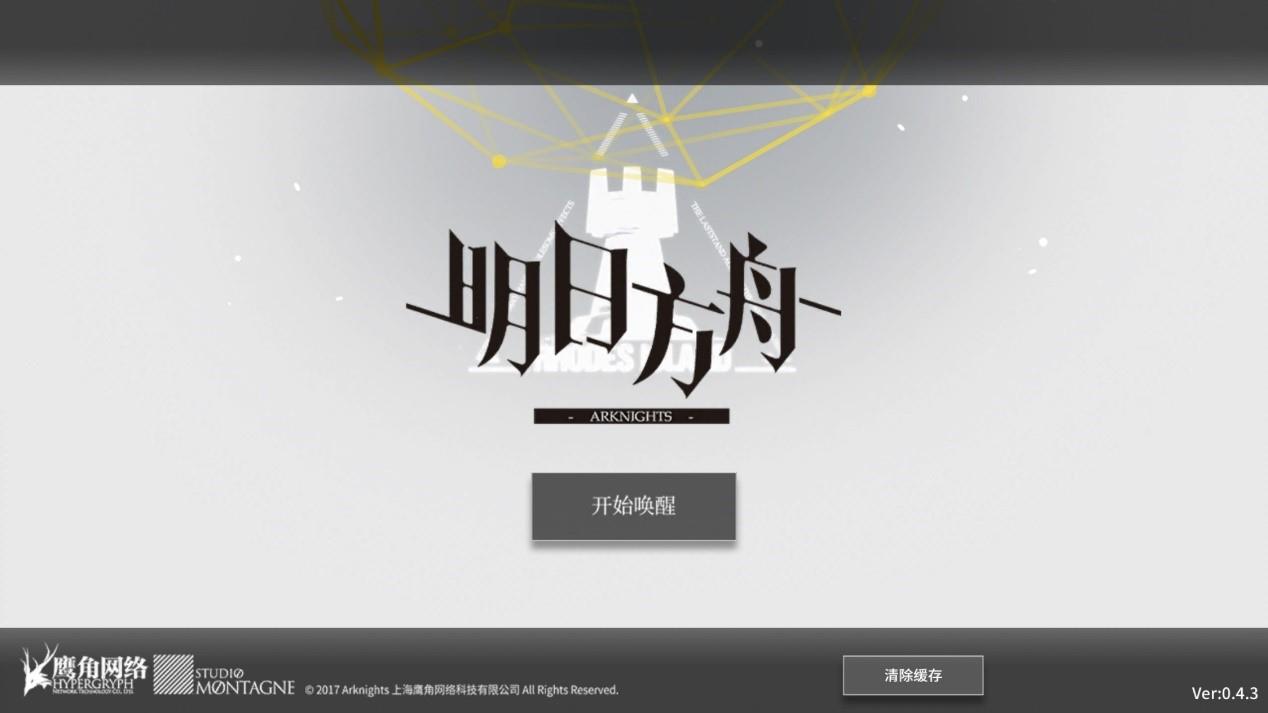 《明日方舟》追迹日落以西GO