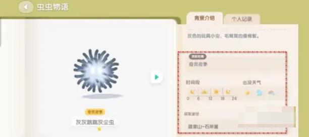 《心动小镇》灰灰跳跳灰尘虫获得方法攻略