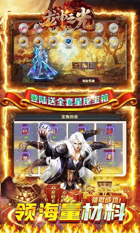 龙神之光（0.1折修仙爆充值）宣传图4