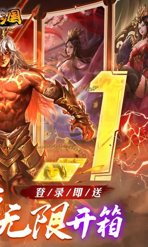 啪啪三国（0.1折魔吕布开箱）宣传图2