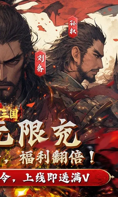 魂斗三国（0.1折高返版）宣传图2