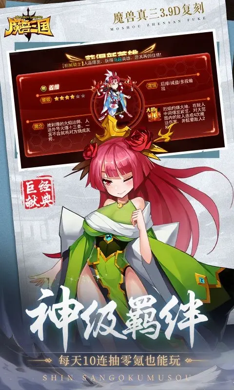 魔兽三国（0.1折冰封王座）宣传图4