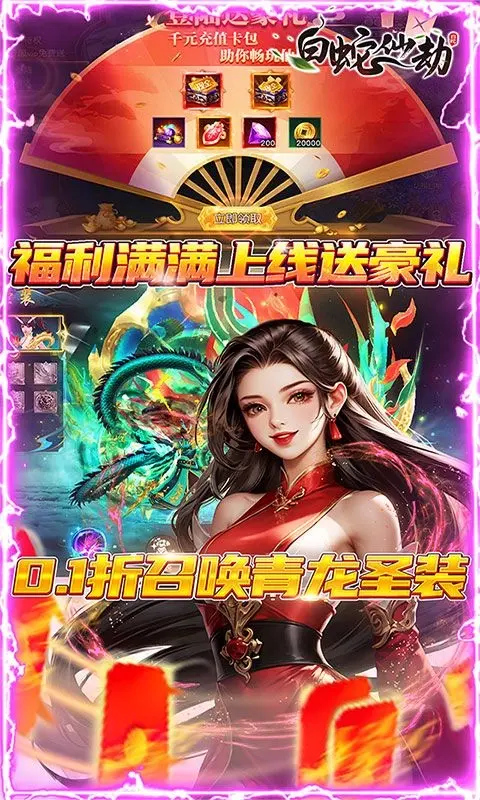 白蛇仙劫（0.1折4周年庆）宣传图5