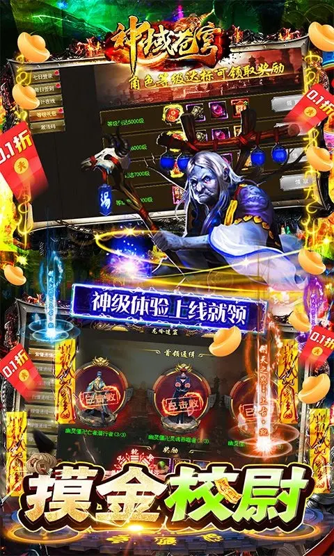 神域苍穹（0.1折摸金校尉爆充）宣传图5