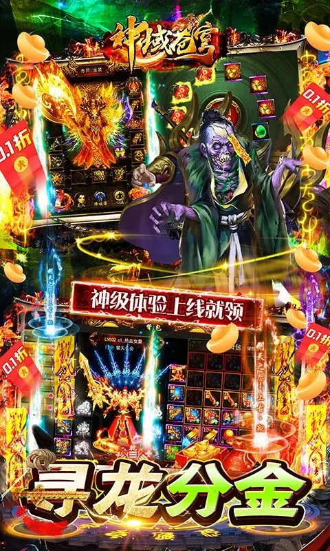 神域苍穹（0.1折摸金校尉爆充）宣传图4