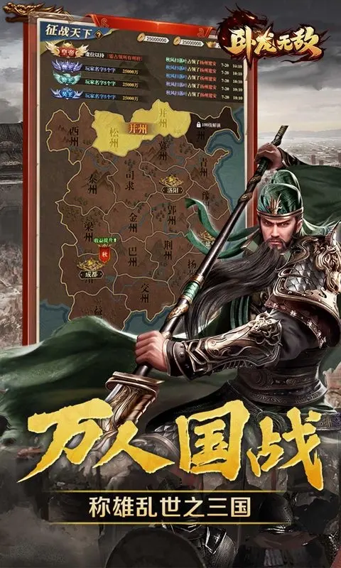 卧龙无敌（0.1折三国神将）宣传图3