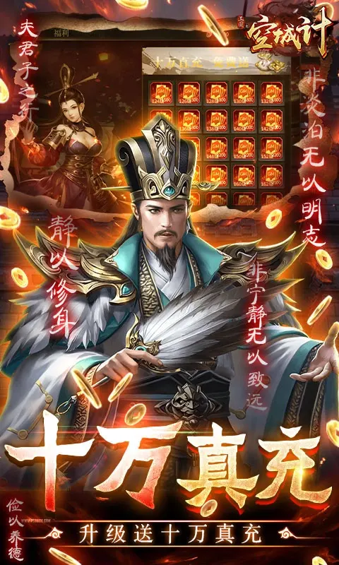 三国之空城计（免支付无限代充）宣传图3