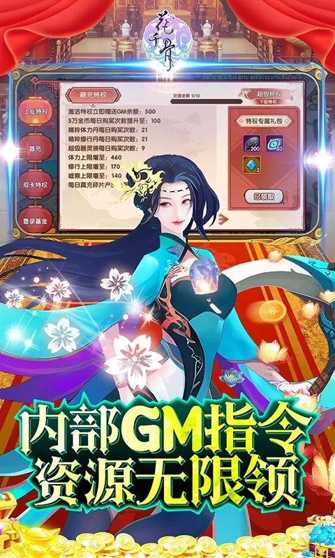 花千骨（送GM上仙特权）宣传图3