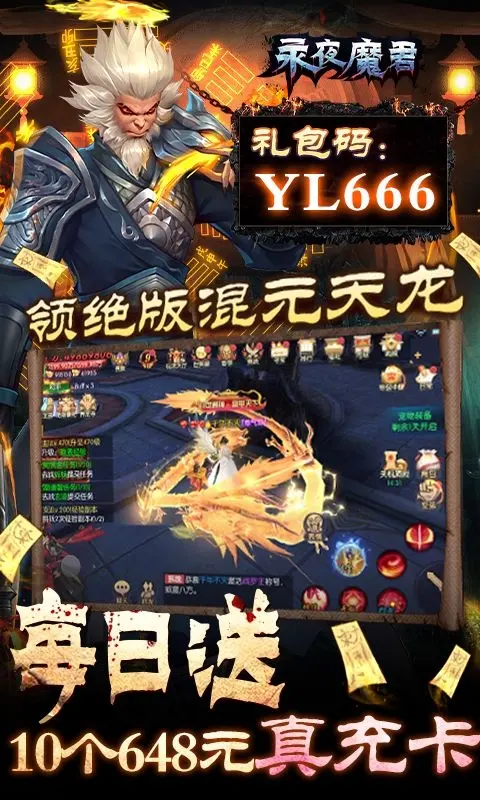 永夜魔君（养龙现金代充）宣传图3