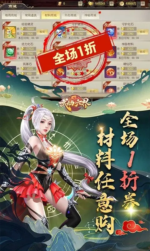 武动六界（大佬带我飞）宣传图5