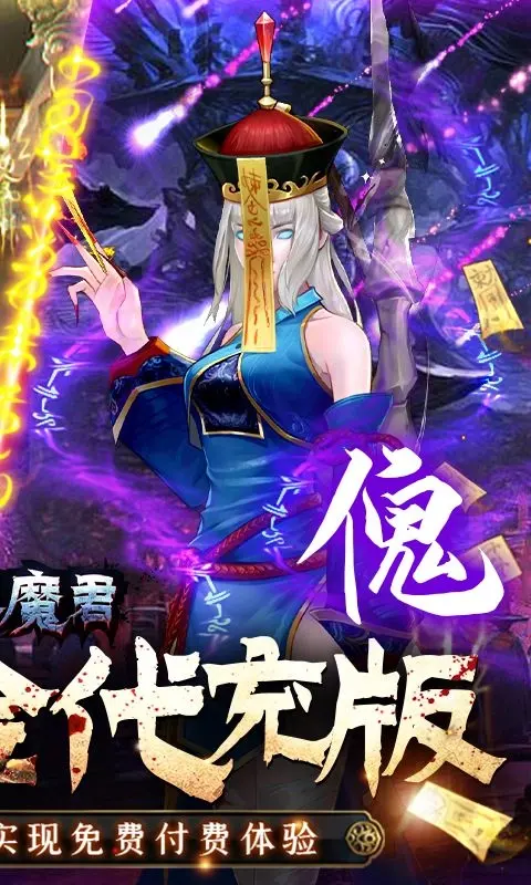 永夜魔君（养龙现金代充）宣传图2