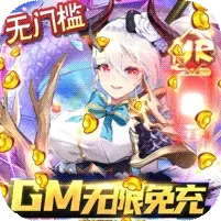 乱入英雄（送GM特权无限免充）banner