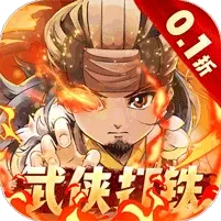 一代掌门（内置0.1折武侠打铁）banner