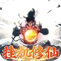 永恒修仙（免费花贝代充）banner