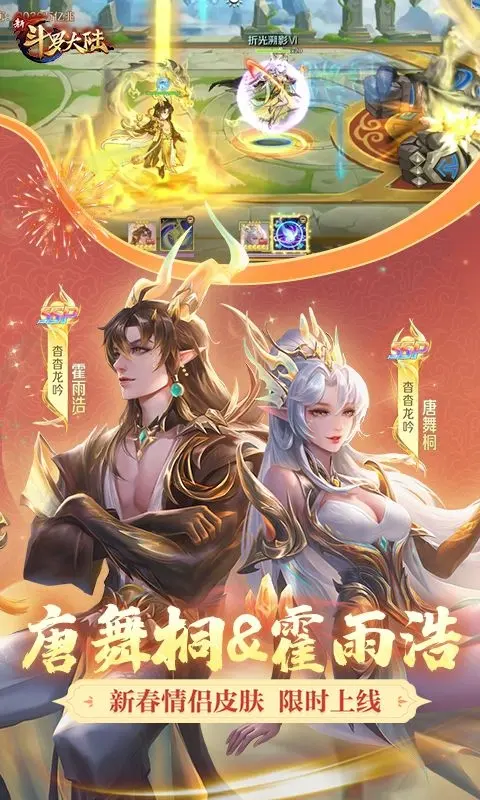 新斗罗大陆（登录送sss魂师）宣传图3