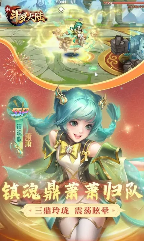 新斗罗大陆（登录送sss魂师）宣传图4