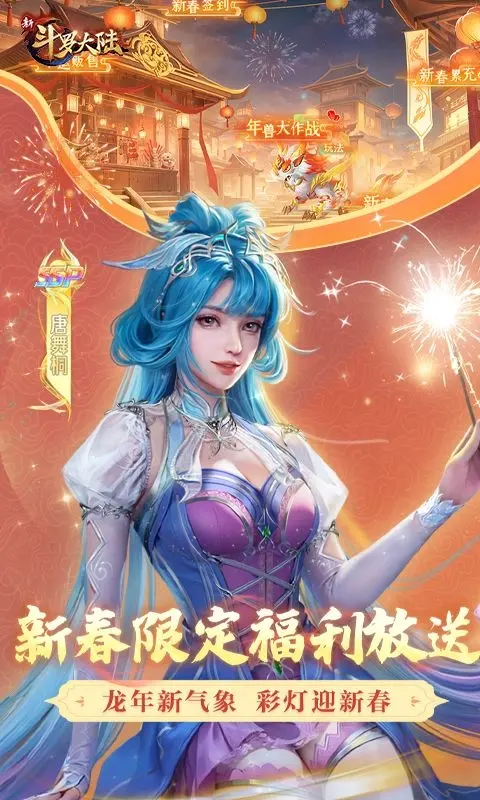 新斗罗大陆（登录送sss魂师）宣传图5