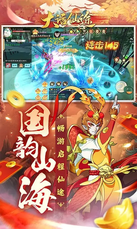 大话仙途（内置0.1折龙年送神龙）宣传图5