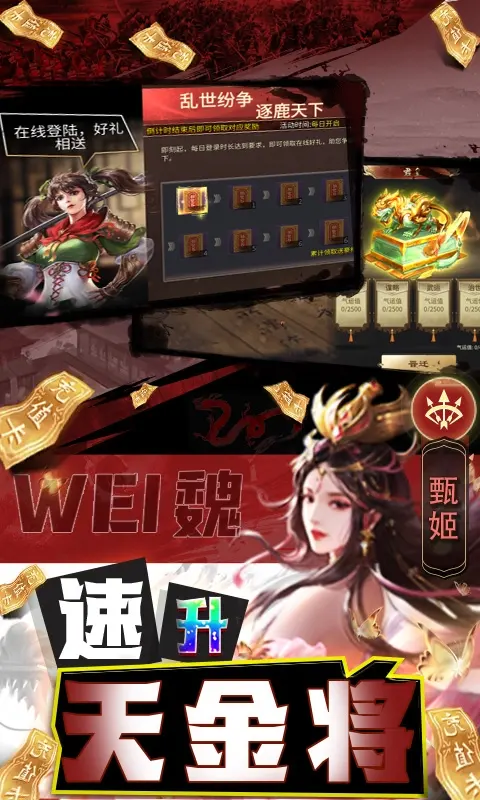 啪啪三国2（解码免支付）宣传图3