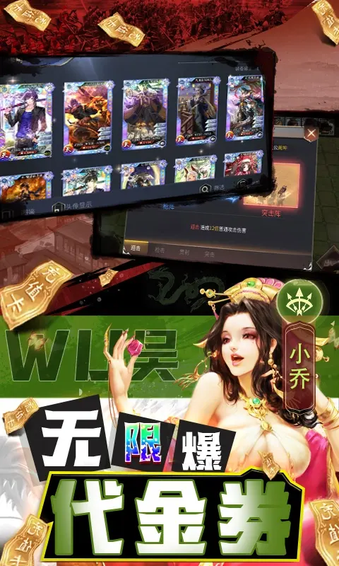 啪啪三国2（解码免支付）宣传图4