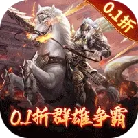 骑战三国（0.1折排兵布阵）banner