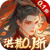 星云纪（洪荒0.1折修行）