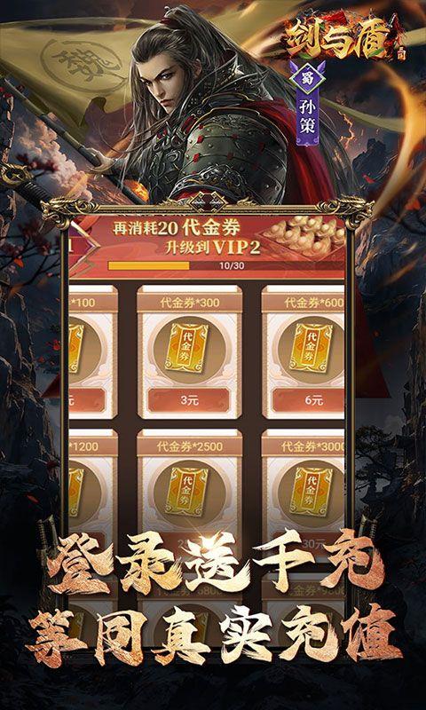 剑与盾（内置0.1折燃战三国）宣传图4