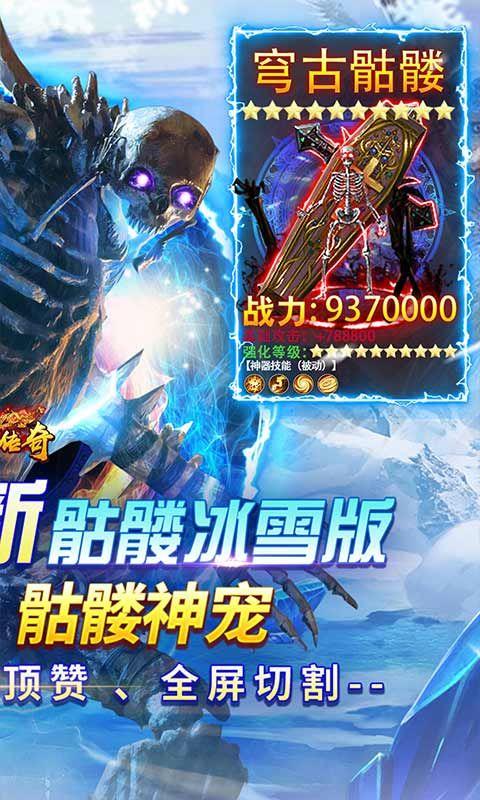 梦幻传奇（内置0.1冰雪骷髅版）宣传图2