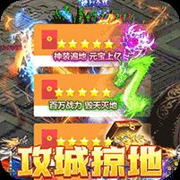 烈火战神（无限点充城战夺宝）banner