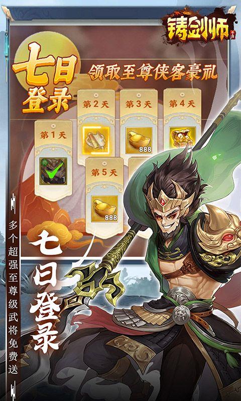 铸剑师（0.1折扣版）宣传图3