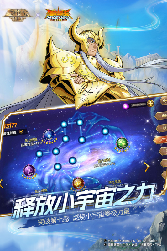 圣斗士星矢：重生宣传图2