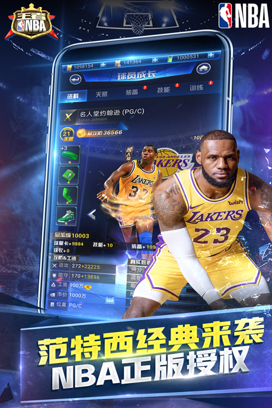 王者NBA宣传图4