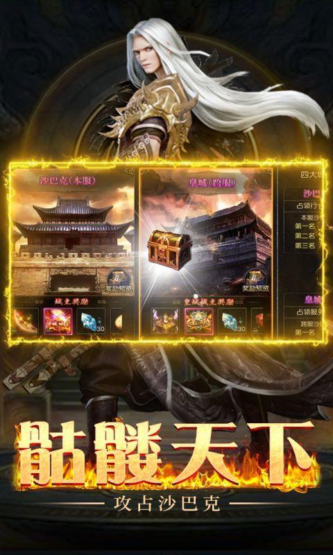 降魔传奇（0.1折骷髅战神）宣传图5